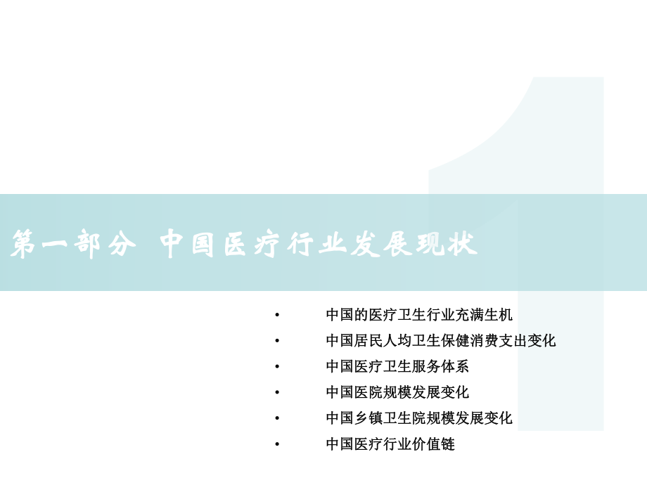 中国医疗行业及其医疗器械融资租赁业务概述